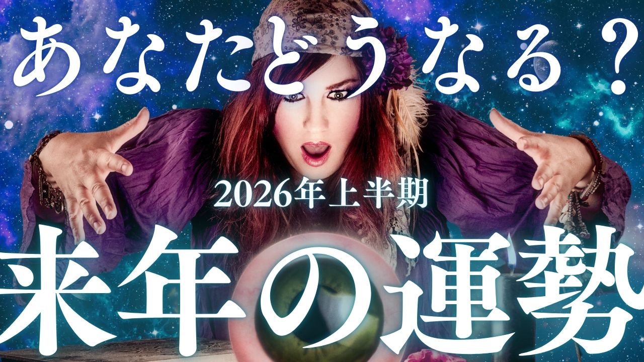 復縁の可能性は？二人の再愛モード無料占い