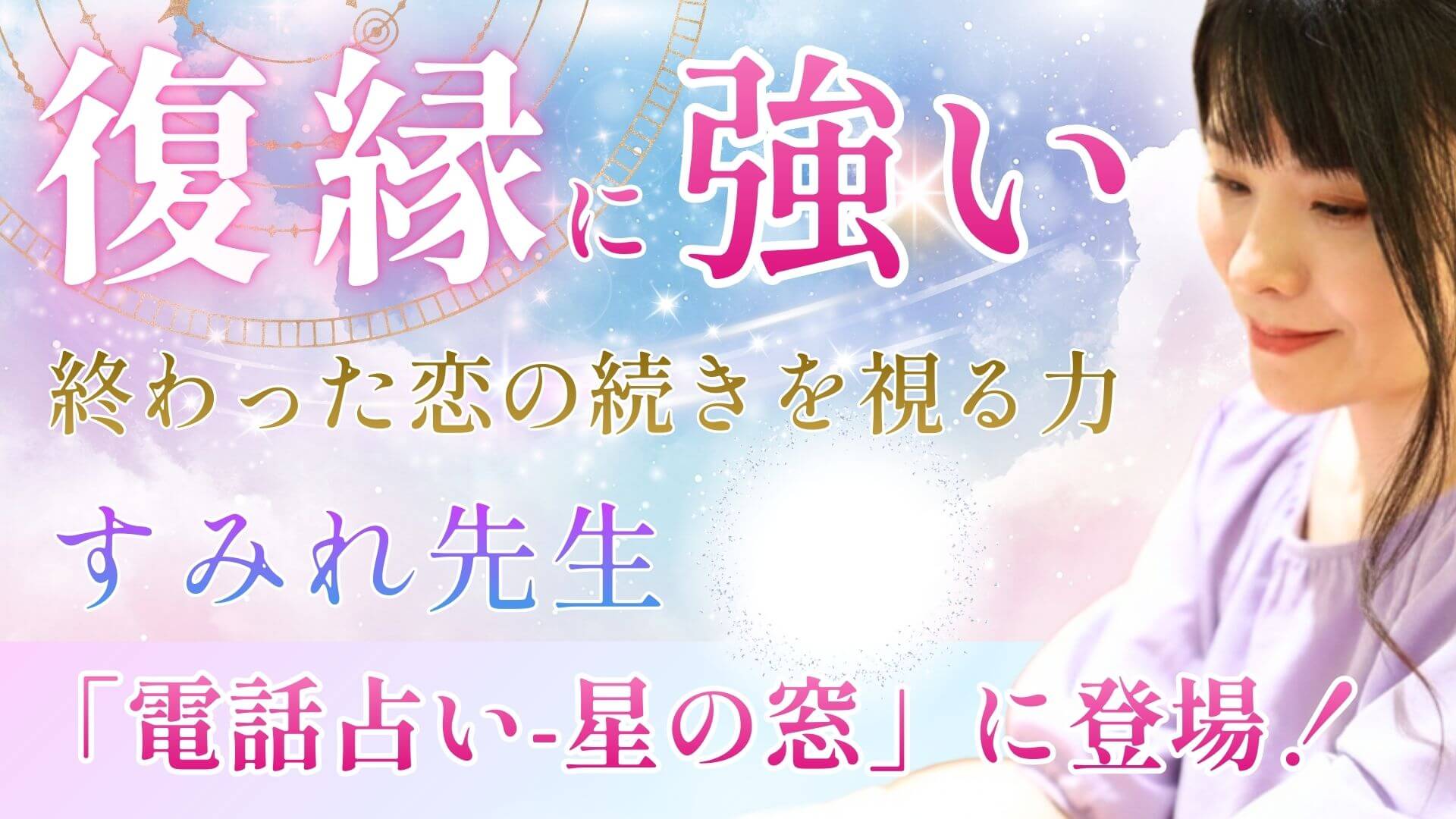 電話占いサービス - 星の窓